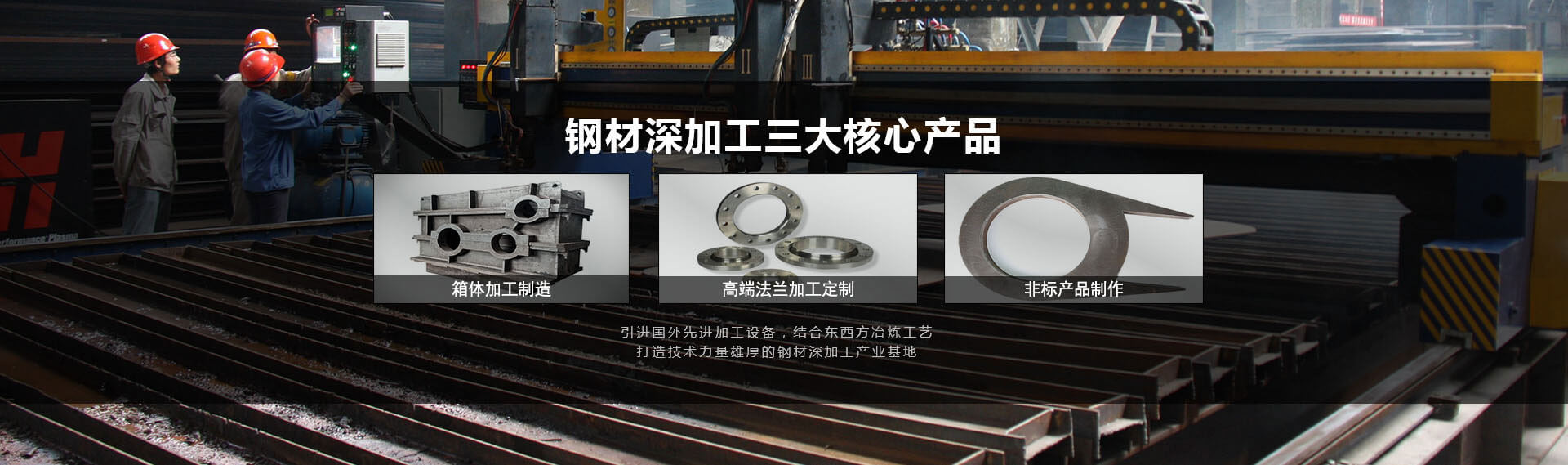 鋼材加工中國冶金行業知名品牌
